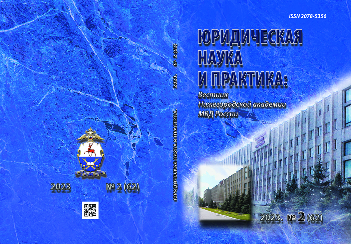                         State registers as substantive and technical-legal means of combating corruption. Book review: Anti-Corruption. Information and analytical bulletin (2022) / Institute of Legislation and Comparative Law under the Government of the Russian Federation. Moscow: “Jurisprudence” Publ., 2023. 112 p.
            