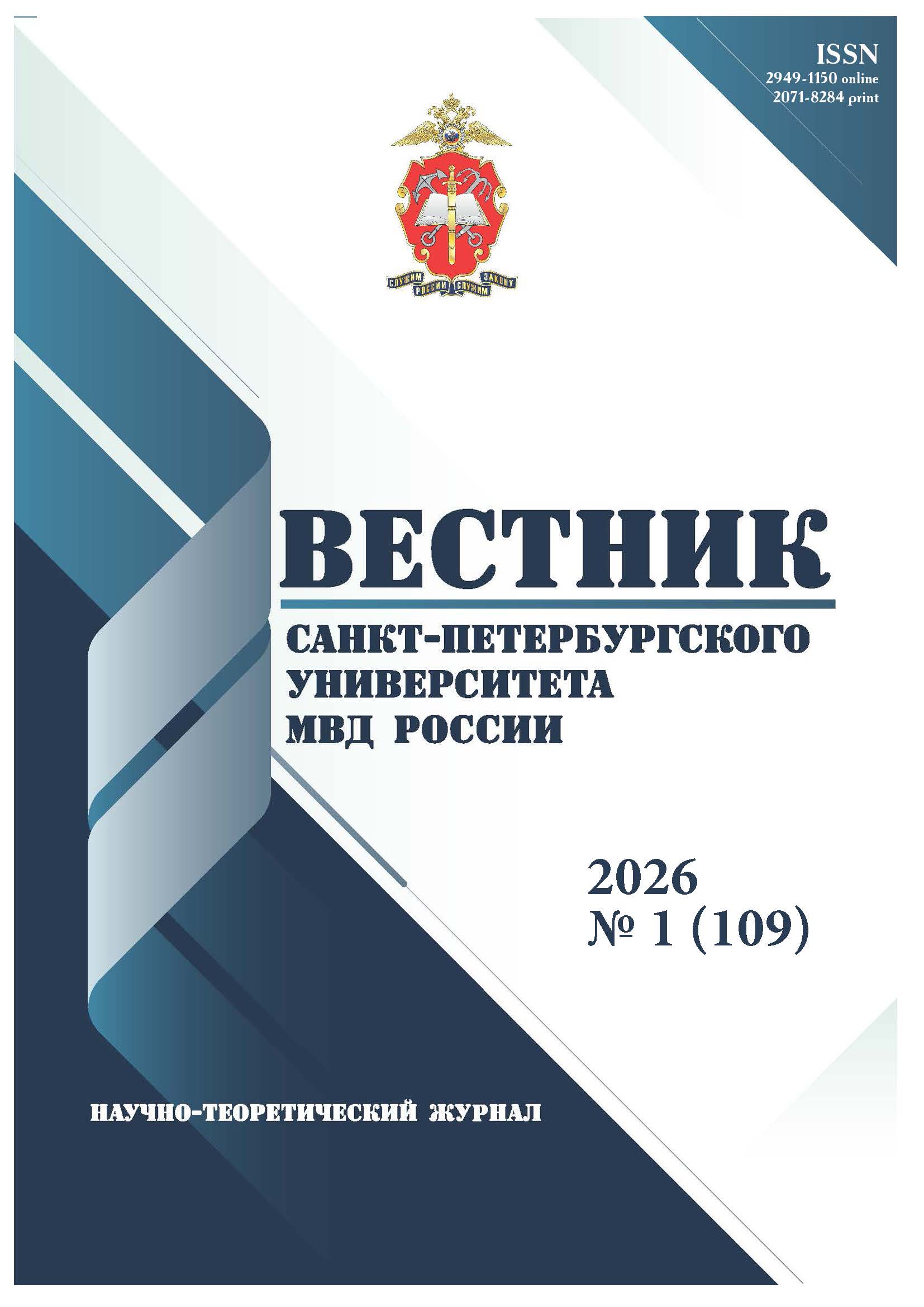                         Psychological features of self-organisation in the personalities of employees in the Internal Affairs Bodies
            