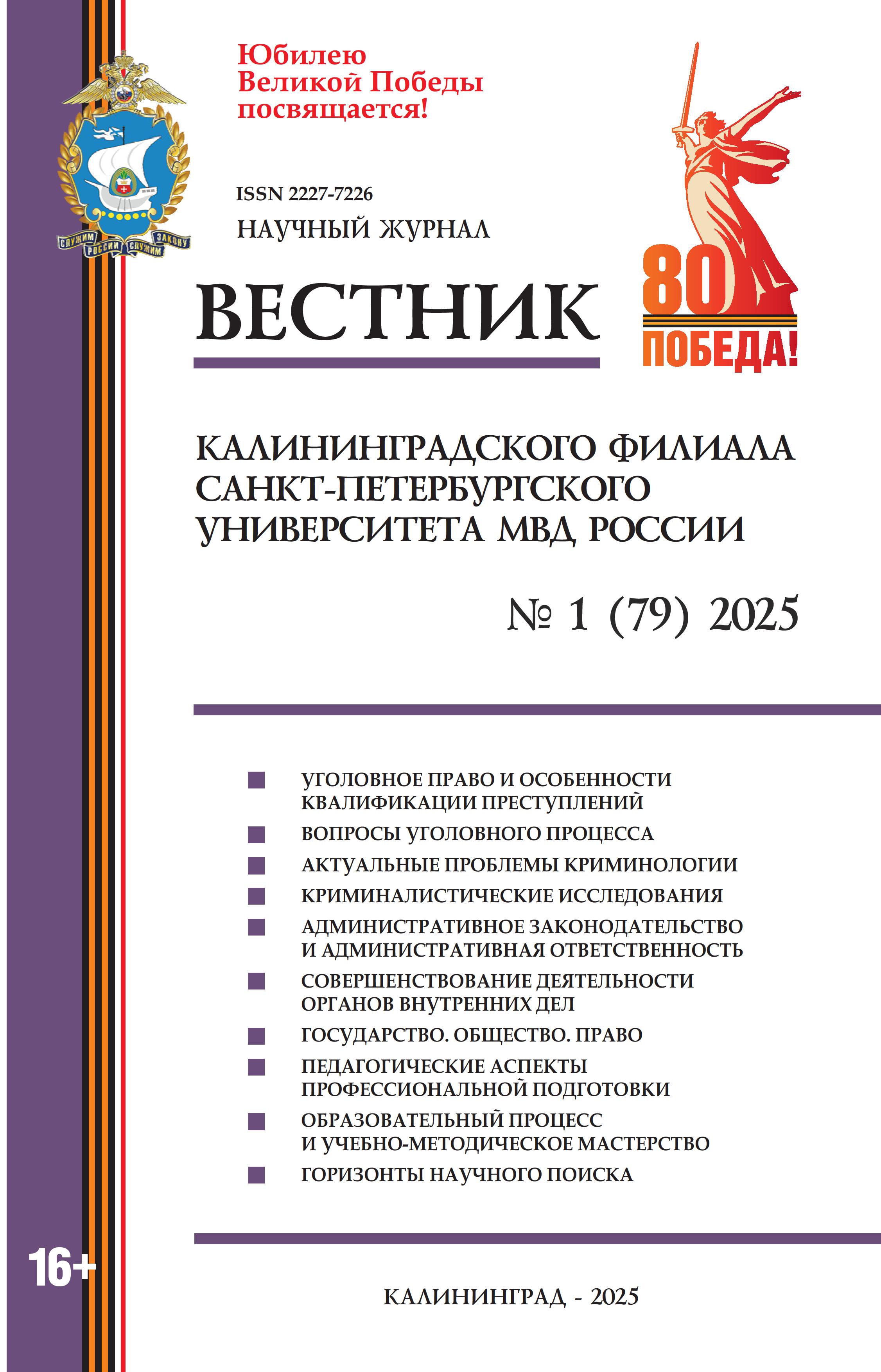             Личность преступника как системообразующий элемент криминалистической характеристики деяния, предусмотренного статьёй 264.1 Уголовного кодекса Российской Федерации
    